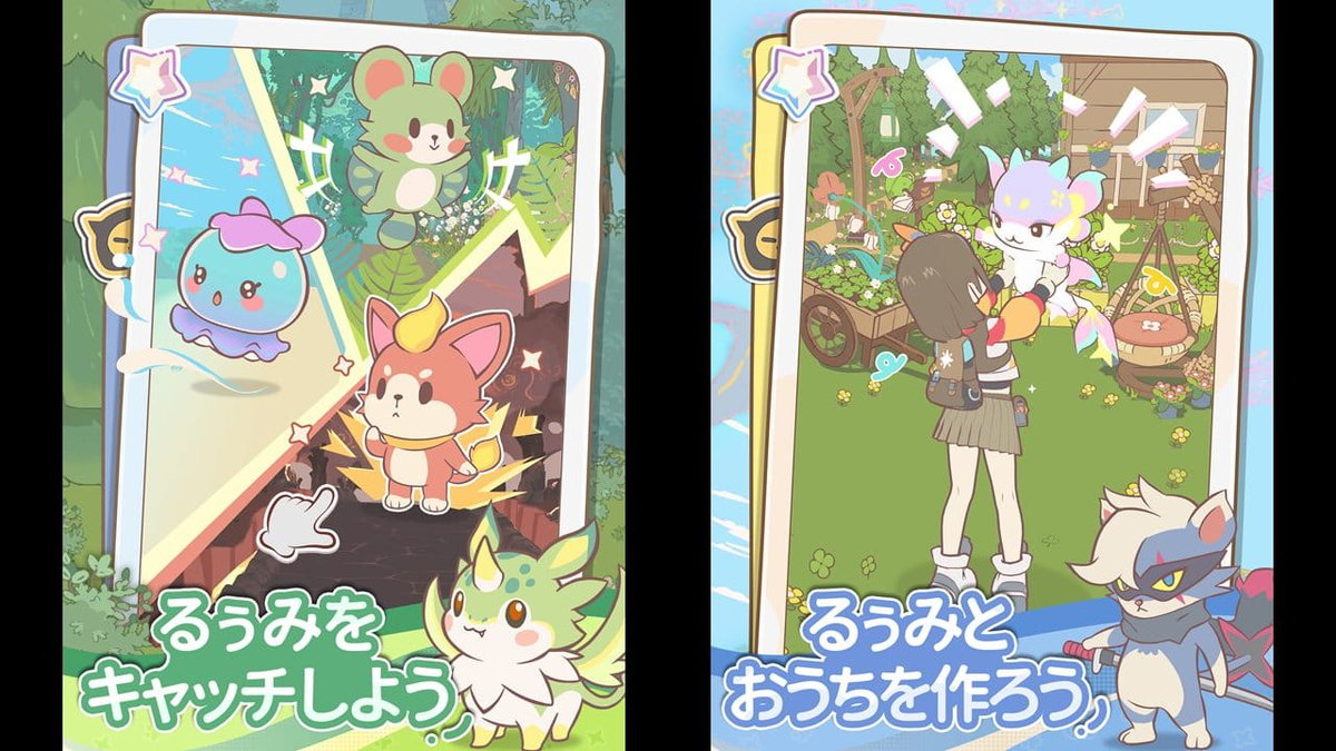 虹色るぅみの獲得